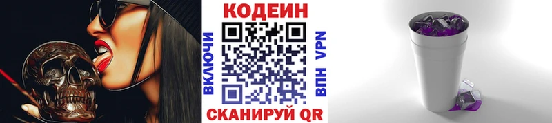 Codein напиток Lean (лин)  как найти закладки  Красногорск 
